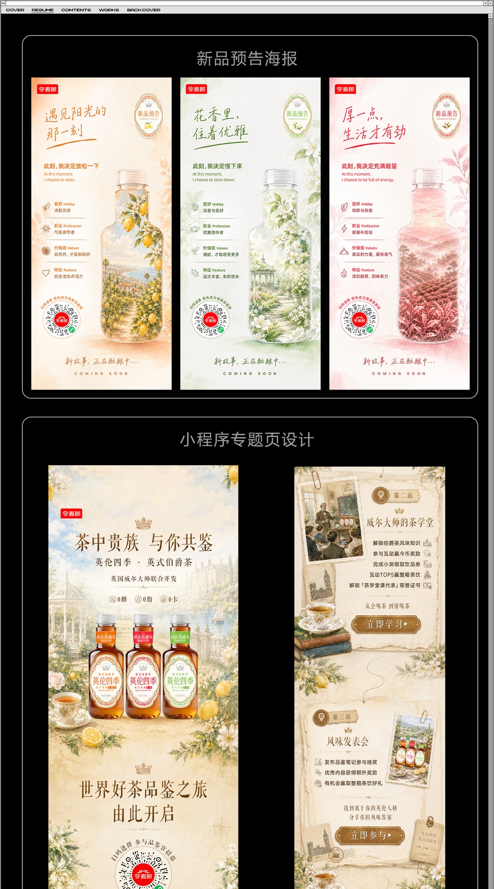 新品预告与专题页