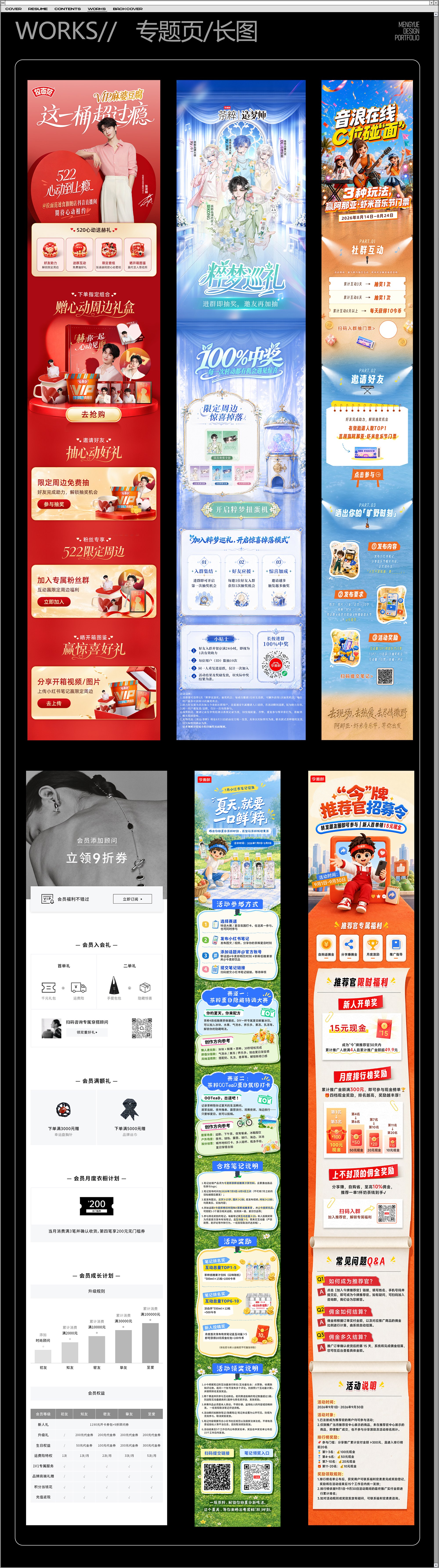 专题页与活动长图